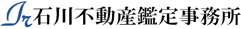 石川不動産鑑定事務所